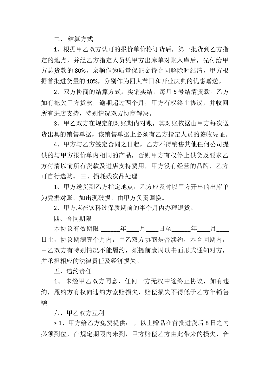 有关买卖合同模板锦集九篇_第2页