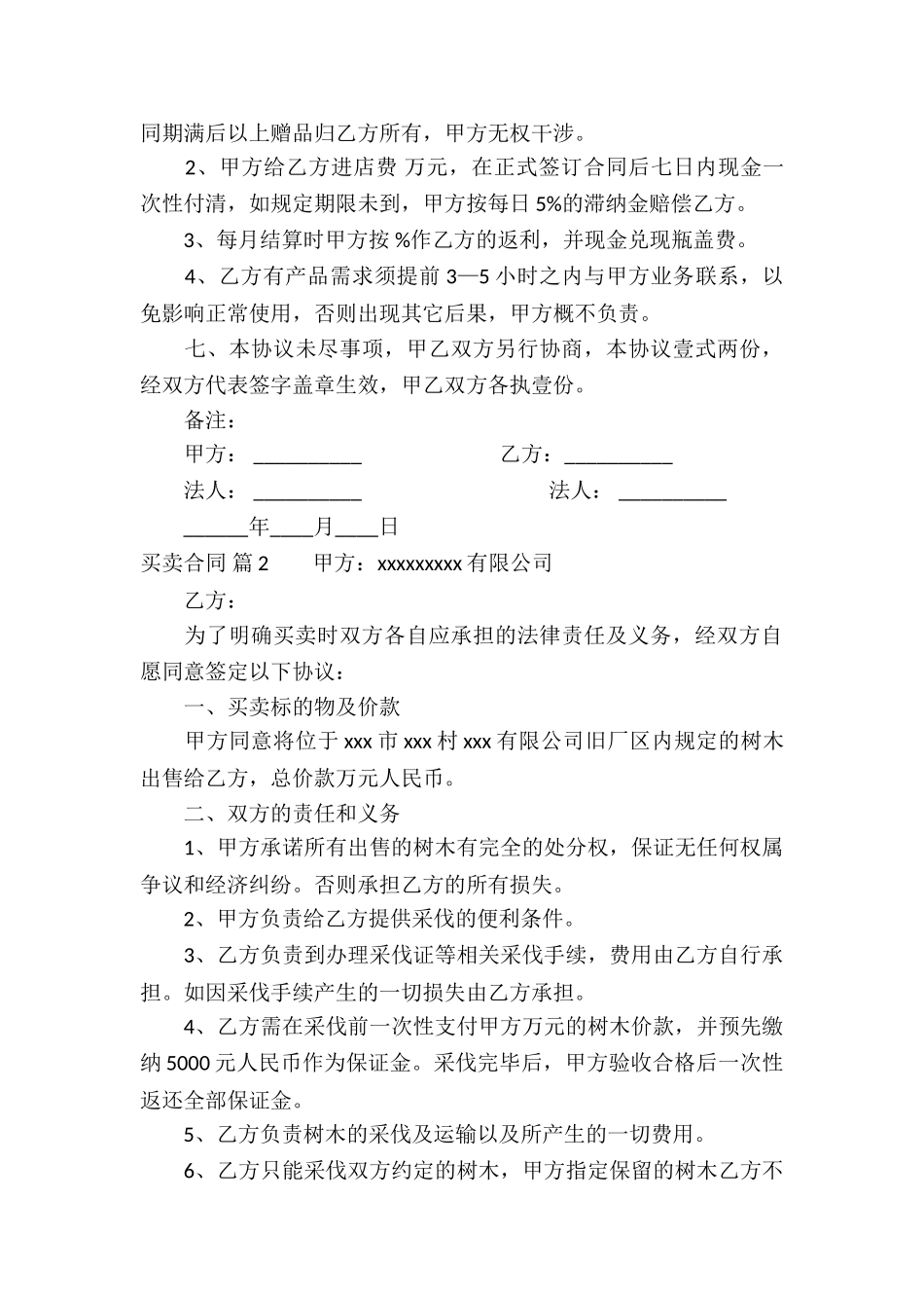 有关买卖合同模板锦集九篇_第3页