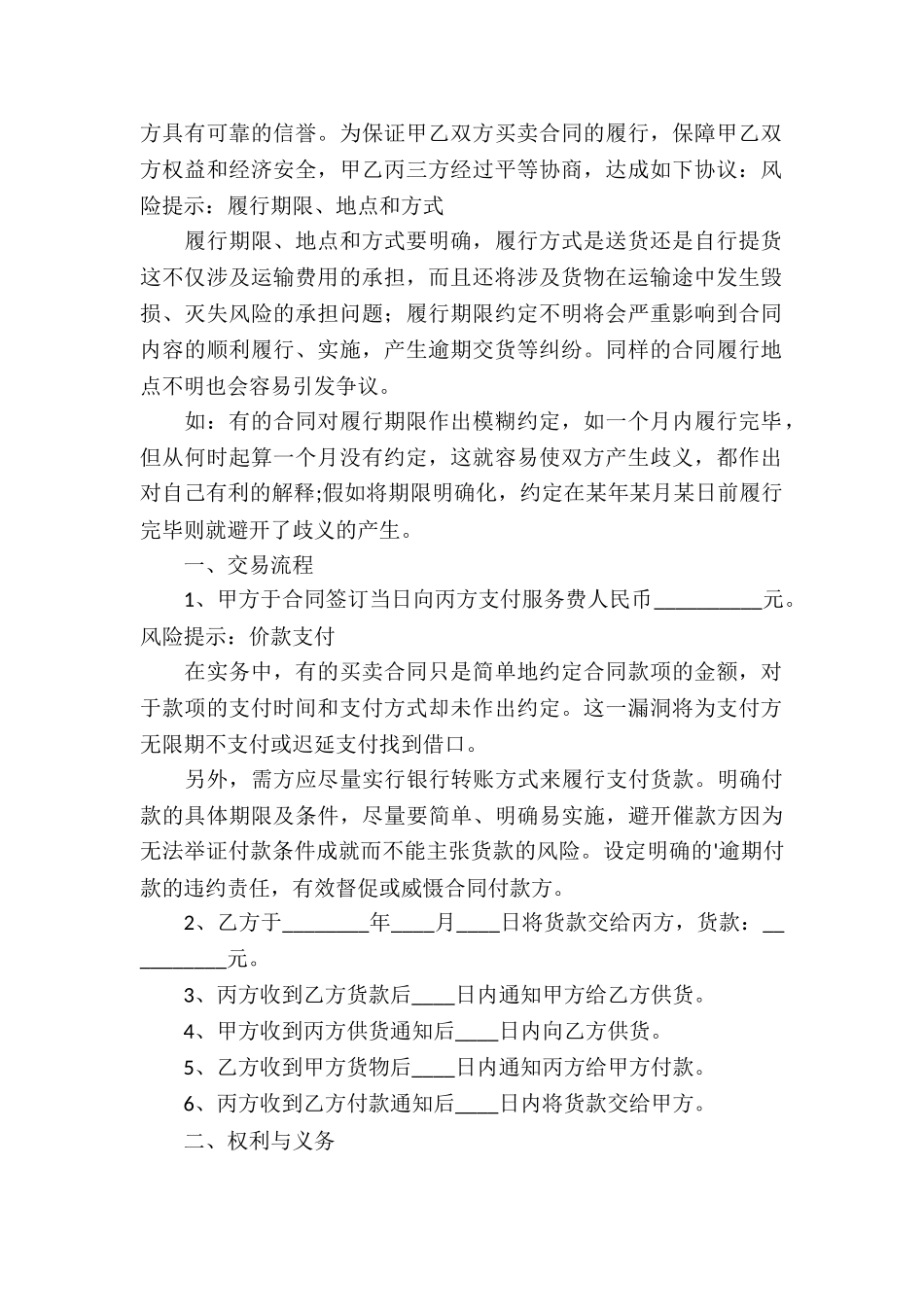 有关买卖合同模板集合五篇_第2页