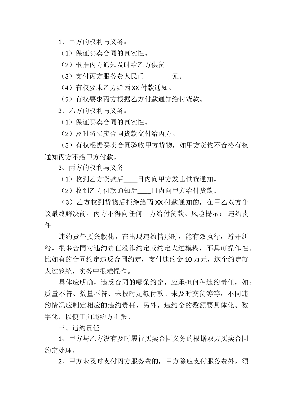 有关买卖合同模板集合五篇_第3页