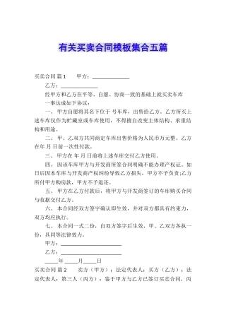 有关买卖合同模板集合五篇