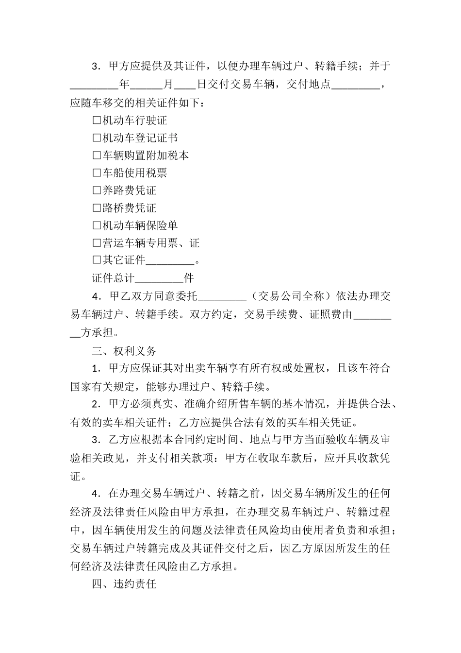 有关买卖合同模板集合5篇_第2页