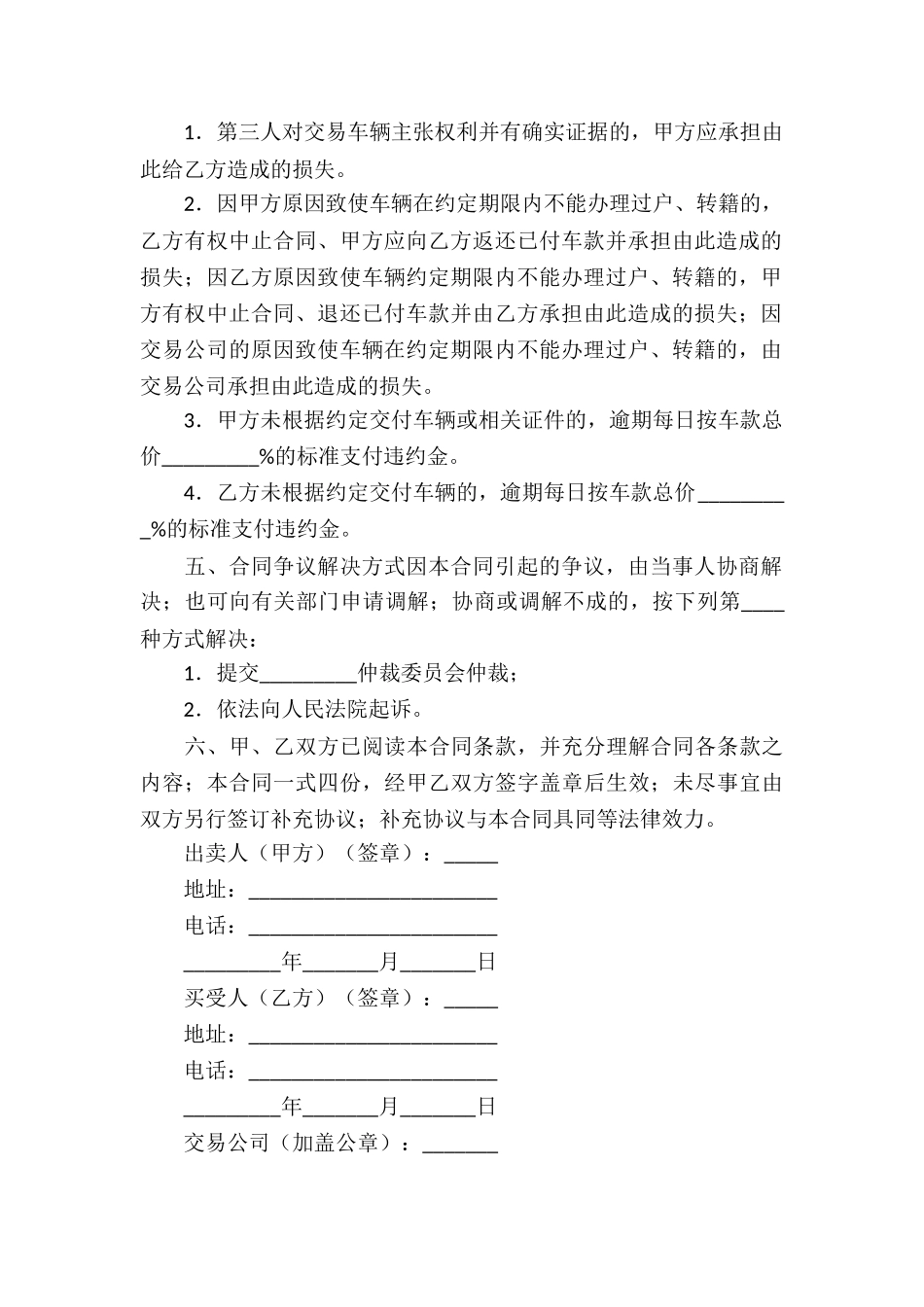 有关买卖合同模板集合5篇_第3页