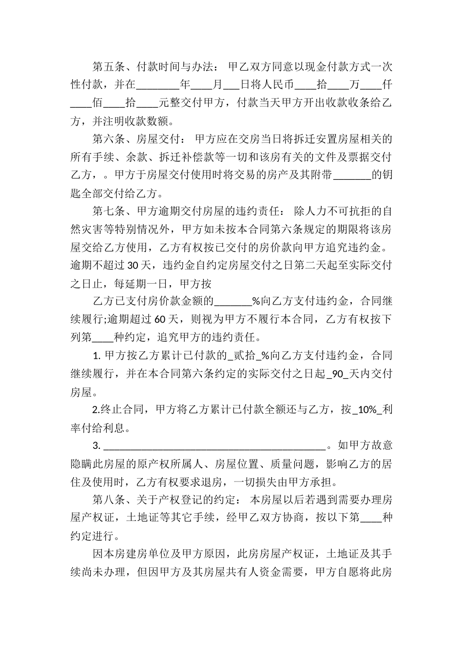 有关买卖合同模板集锦8篇_第2页