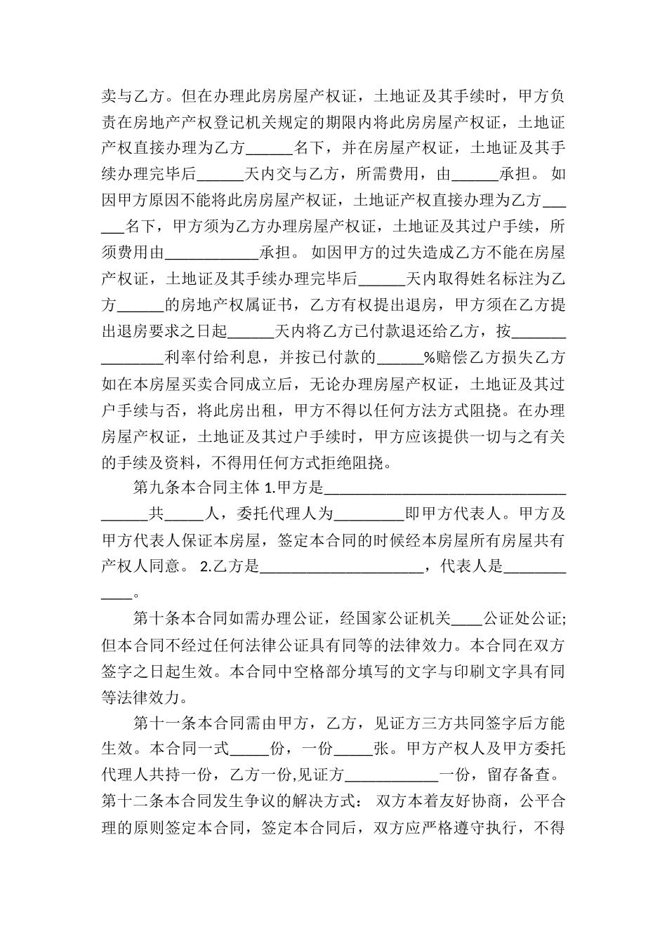 有关买卖合同模板集锦8篇_第3页