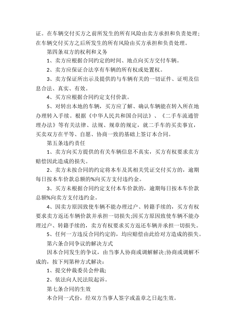 有关买卖合同汇总7篇_第2页