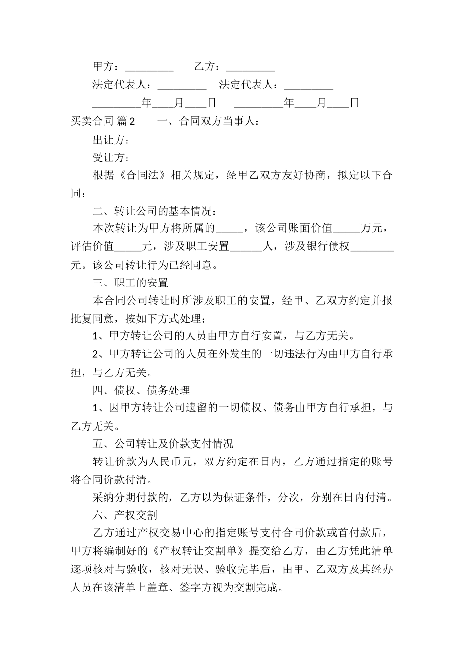 有关买卖合同汇总7篇_第3页