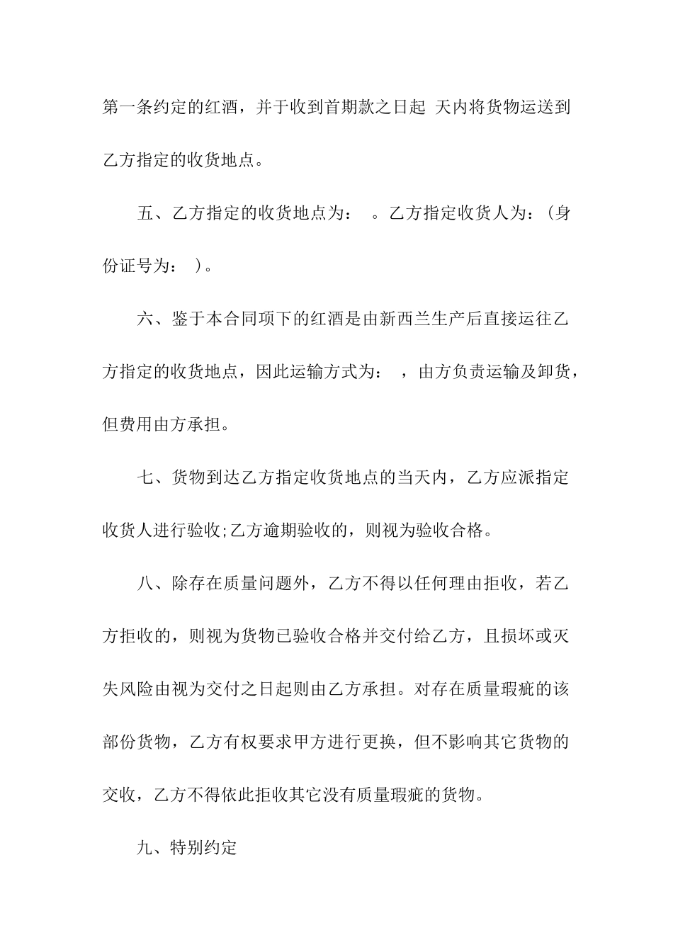 有关买卖合同模板集合六篇_第2页