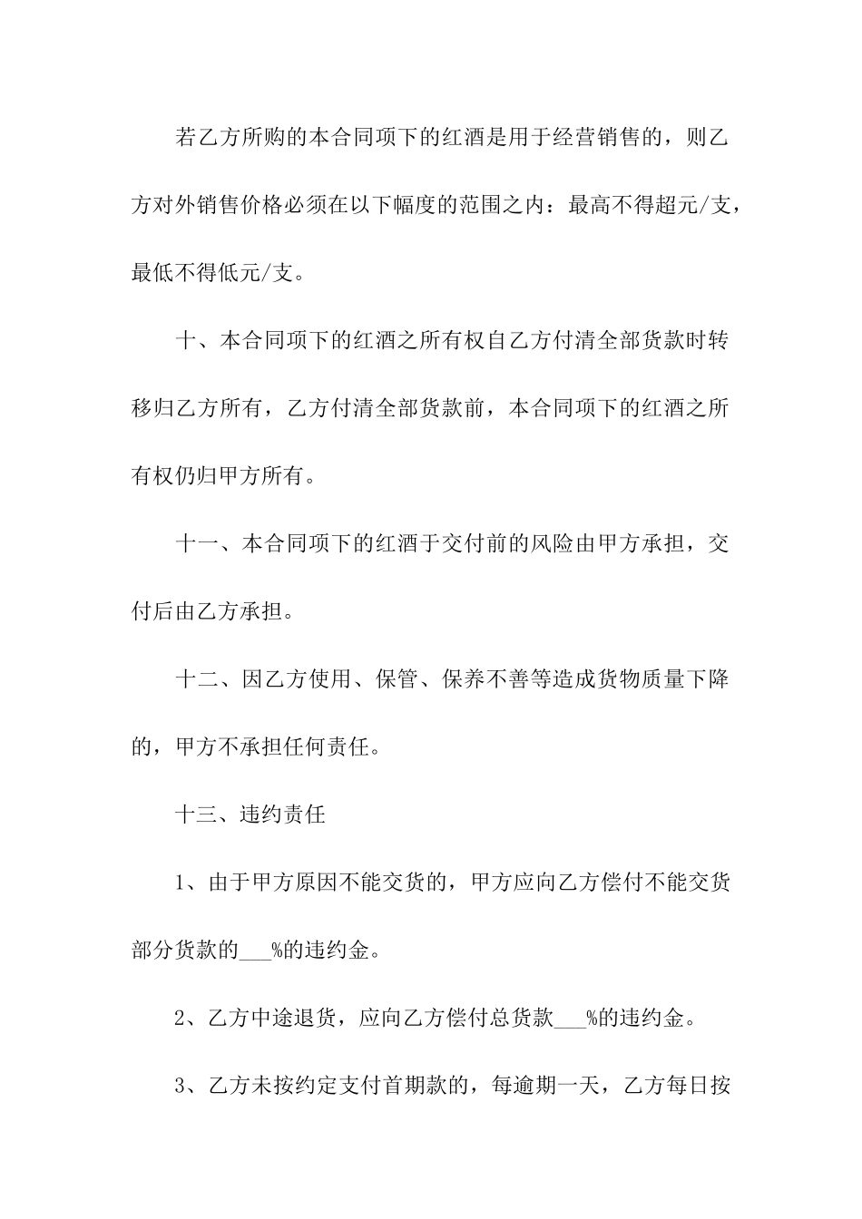有关买卖合同模板集合六篇_第3页