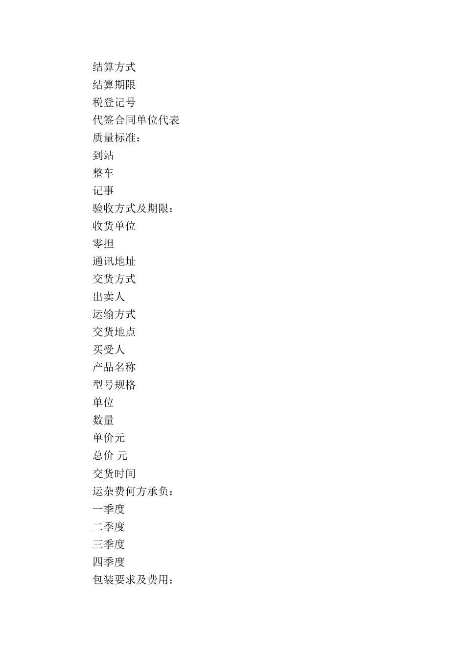有关买卖合同模板集锦10篇_第2页