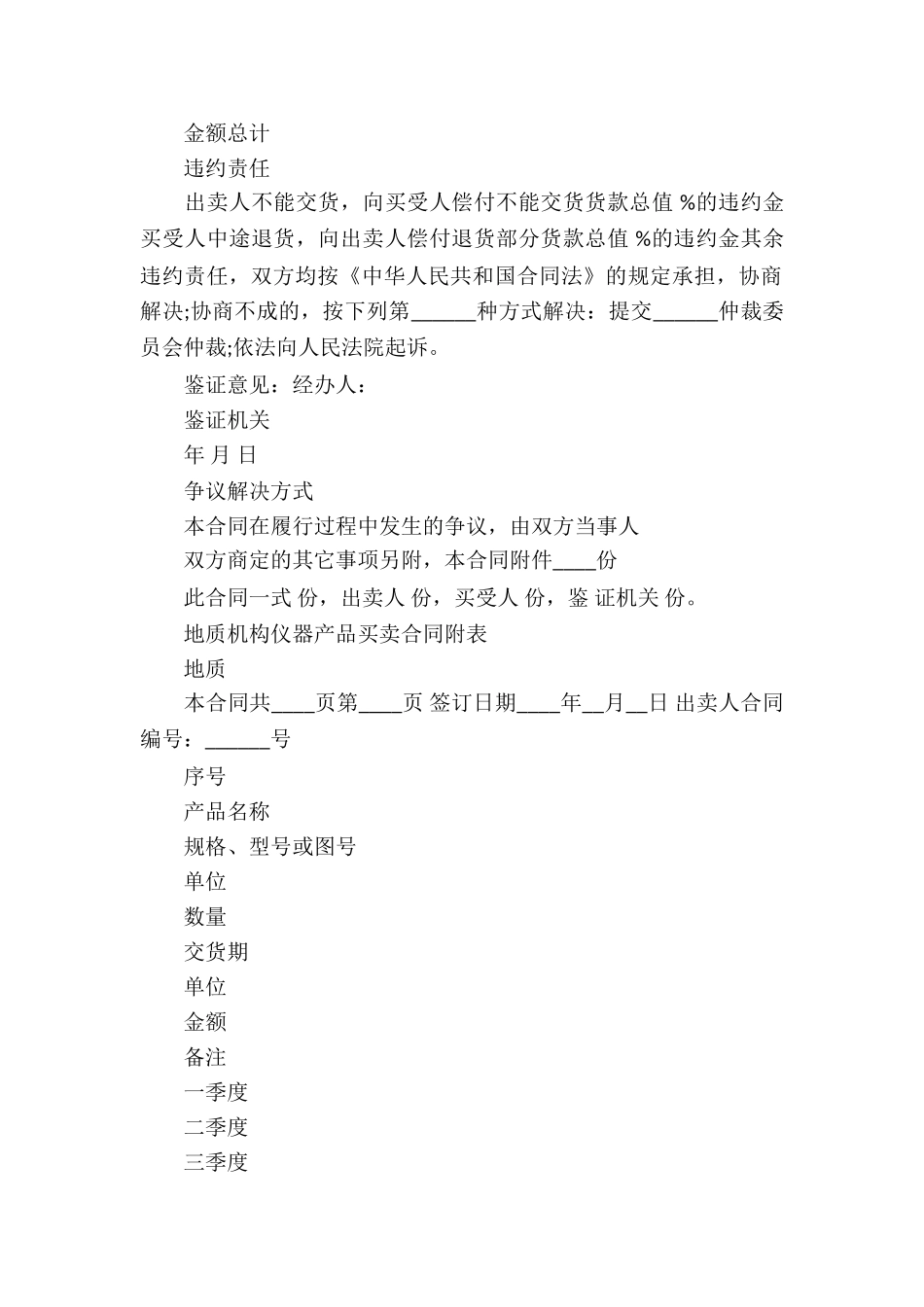 有关买卖合同模板集锦10篇_第3页