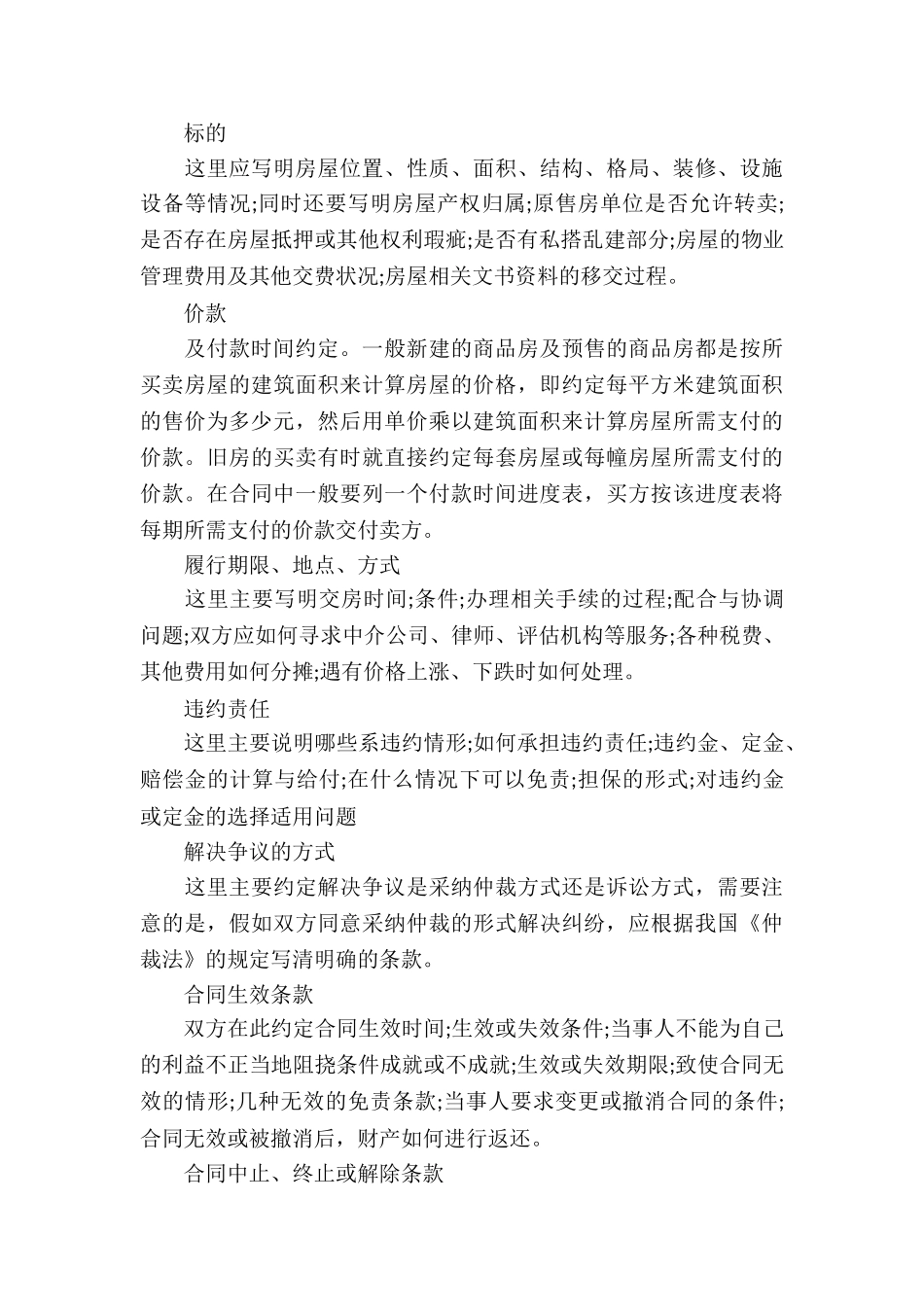 有关买卖合同模板集锦九篇_第3页