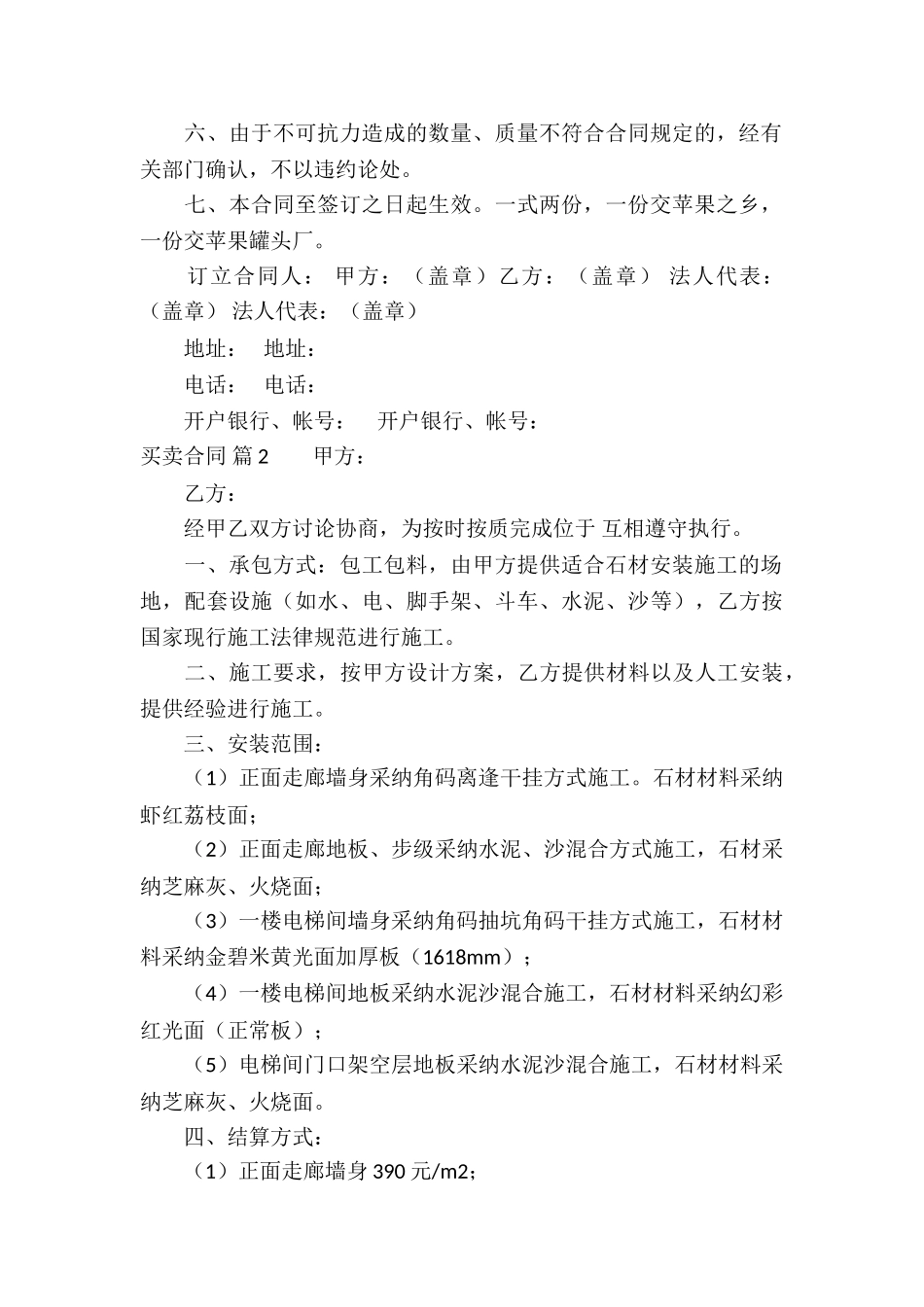 有关买卖合同汇总6篇_第2页