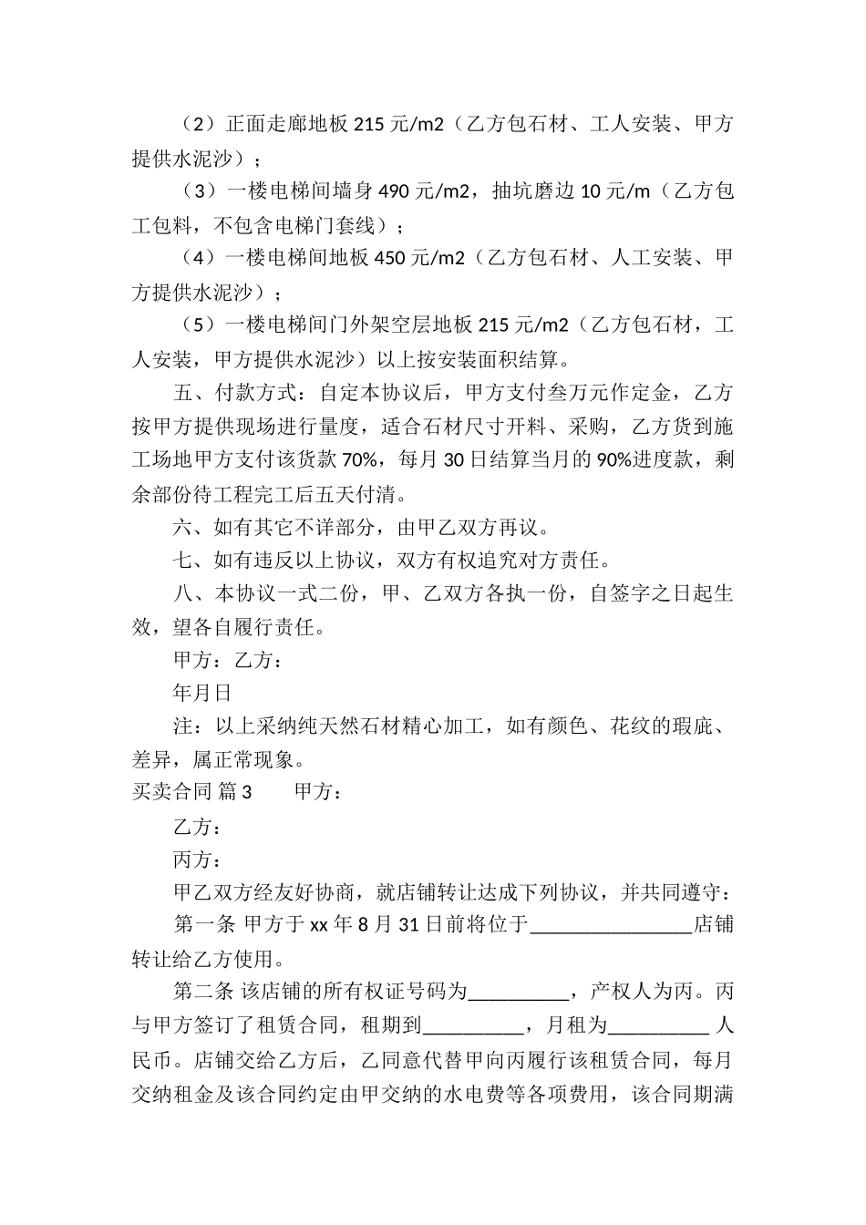 有关买卖合同汇总6篇_第3页