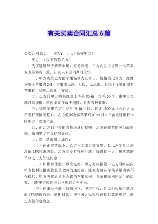 有关买卖合同汇总6篇