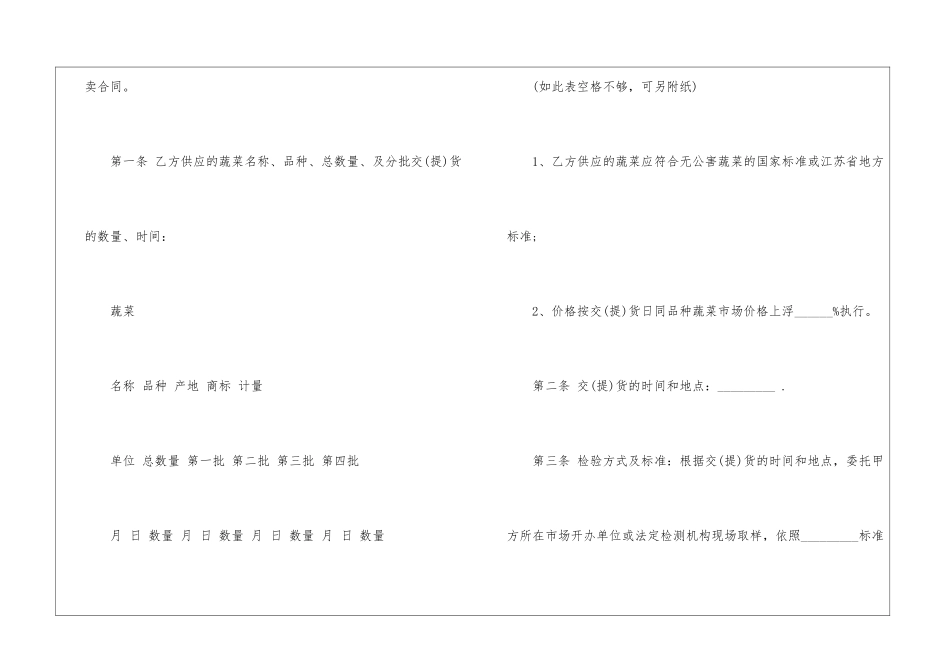 有关买卖合同汇总9篇_第2页