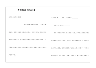 有关买卖合同汇总9篇