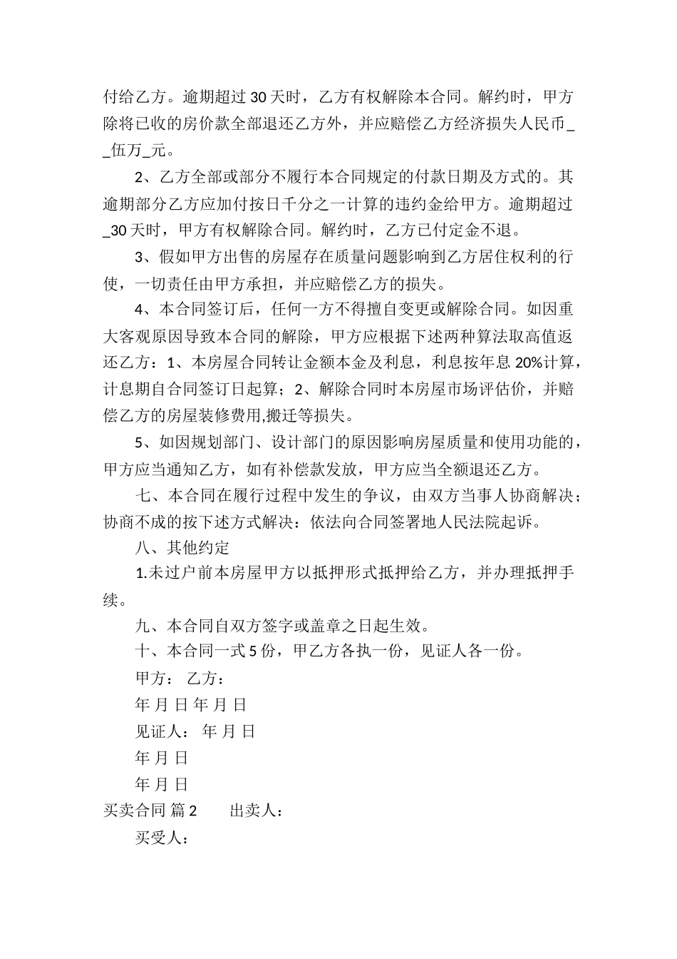 有关买卖合同汇总10篇_第2页