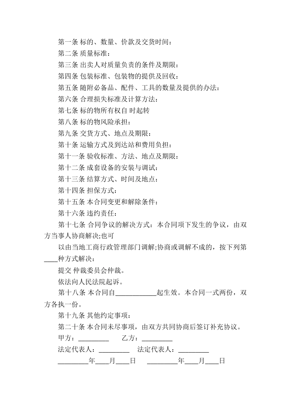 有关买卖合同汇总10篇_第3页