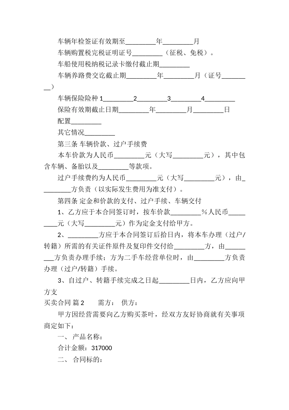 有关买卖合同汇编六篇_第2页