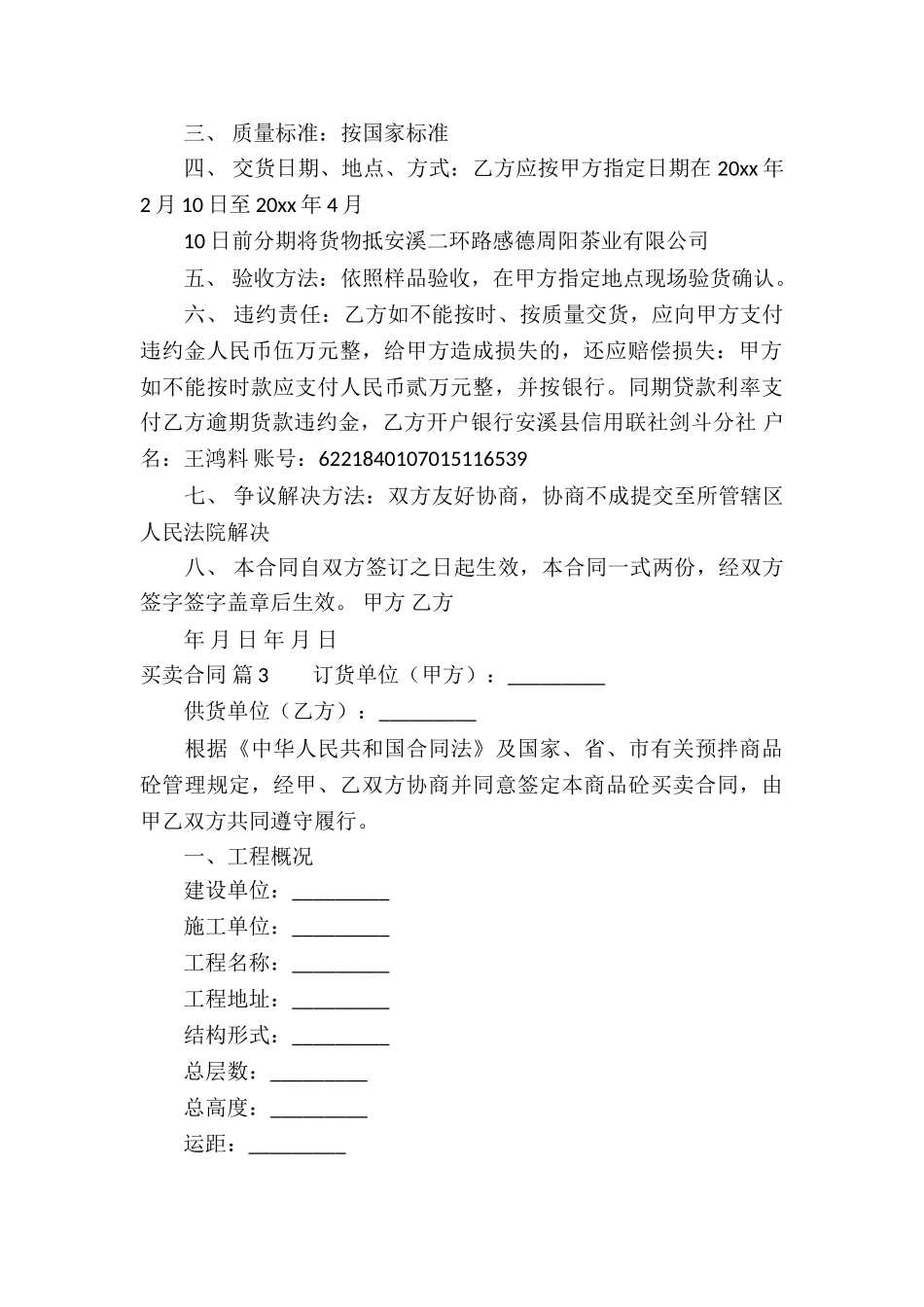 有关买卖合同汇编六篇_第3页