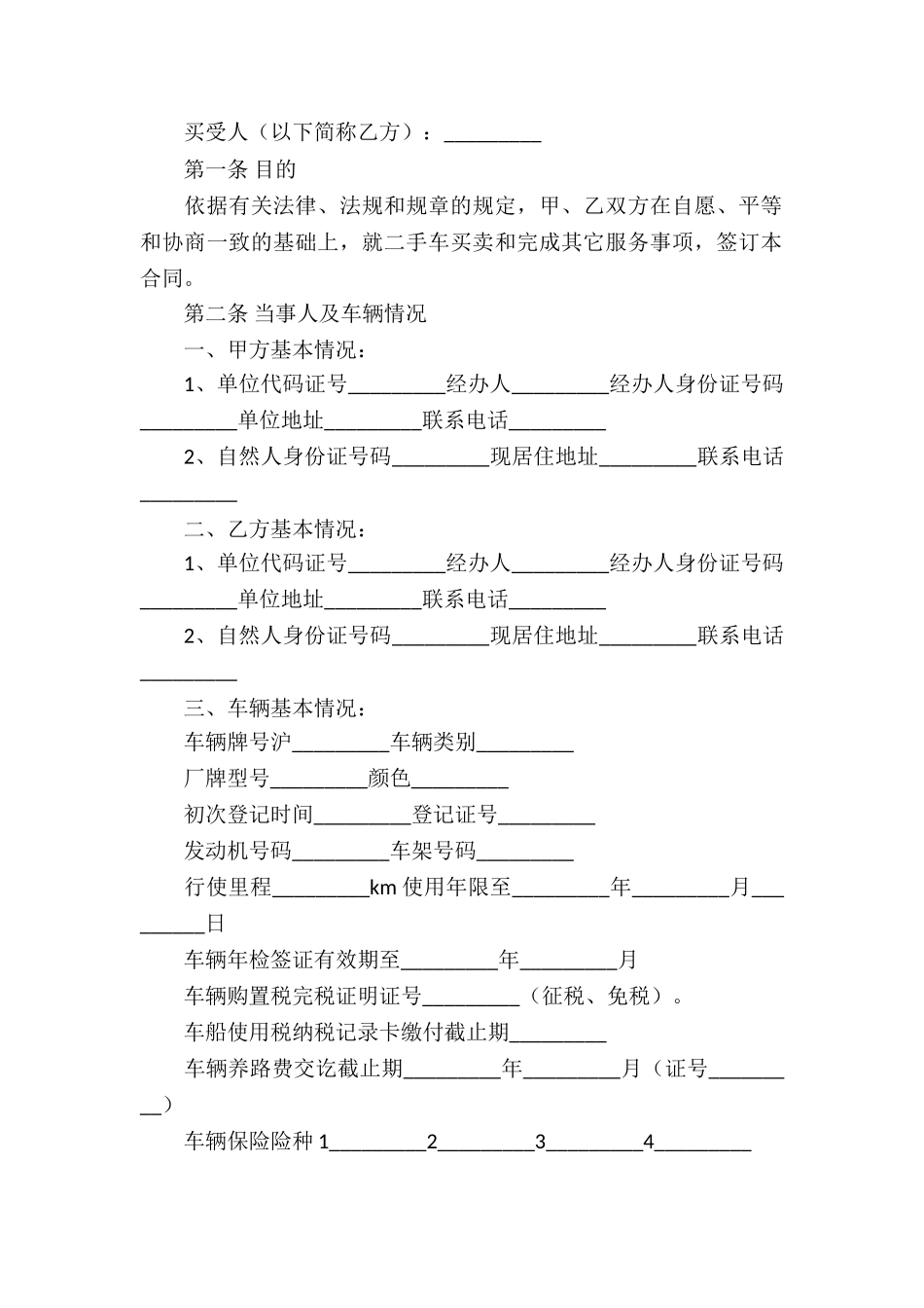 有关买卖合同模板集锦六篇_第2页