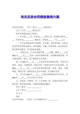 有关买卖合同模板集锦六篇