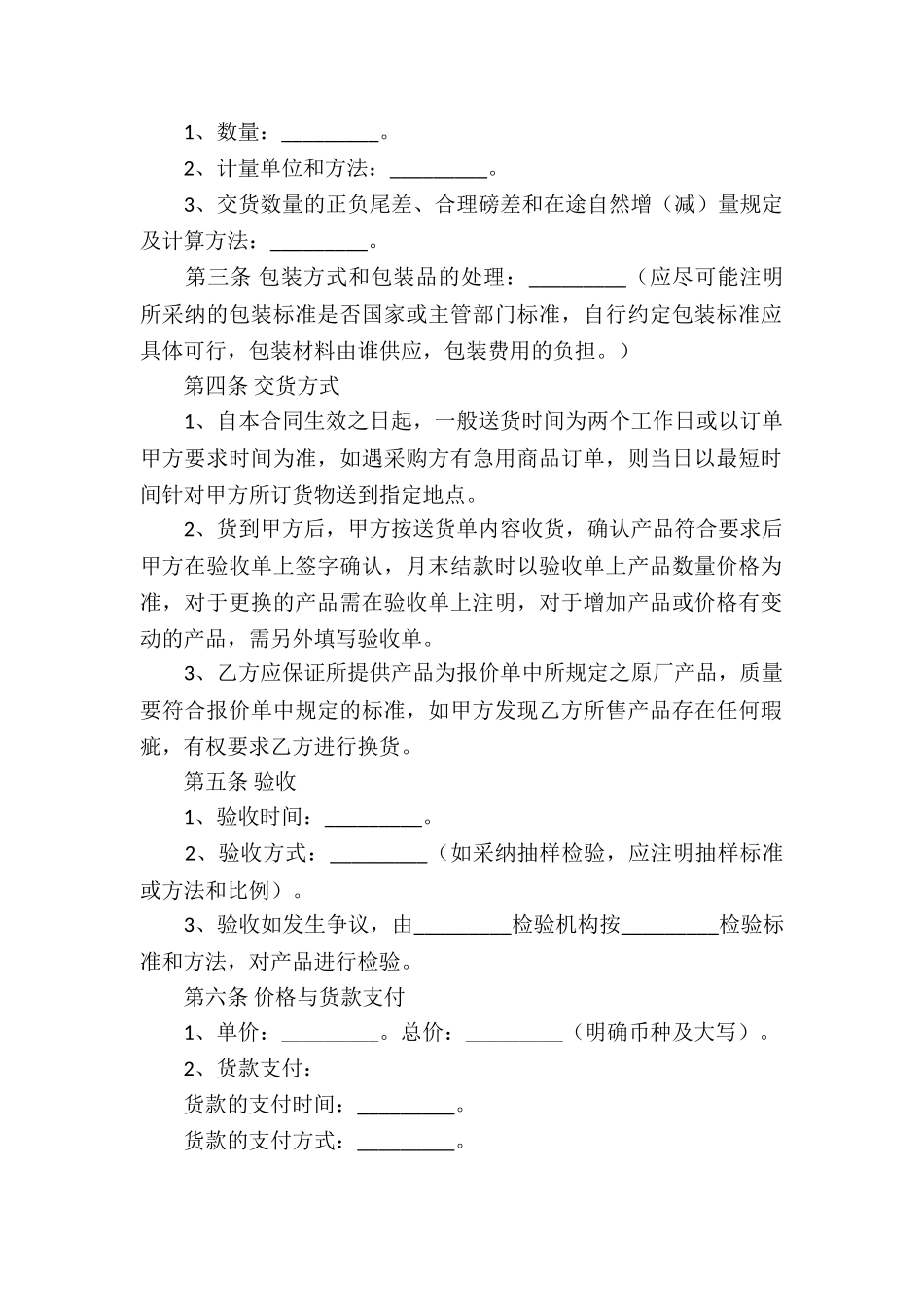 有关买卖合同汇总五篇_第2页