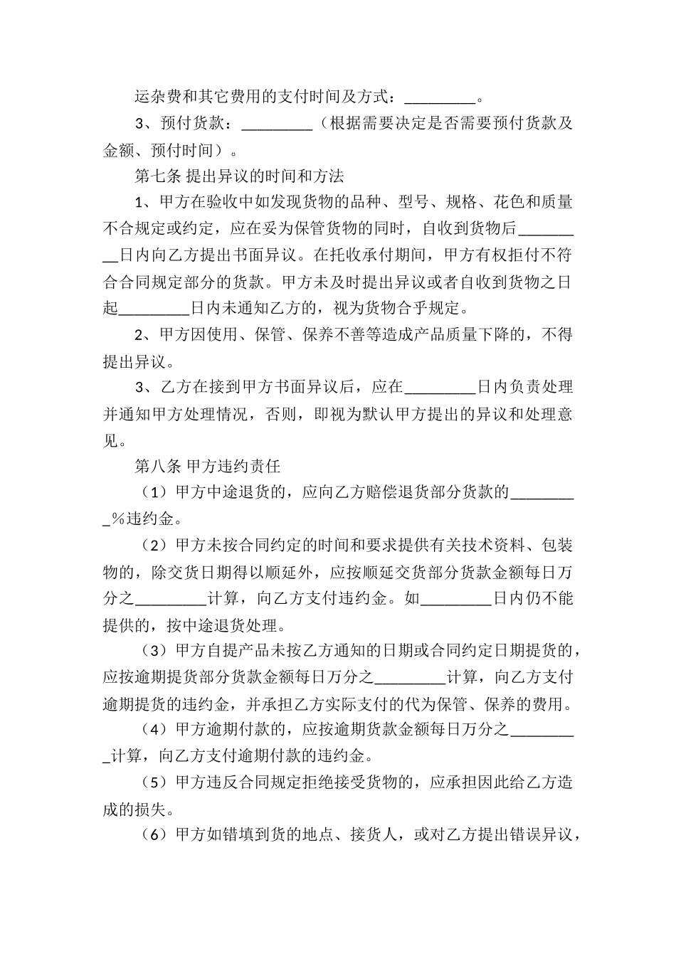 有关买卖合同汇总五篇_第3页