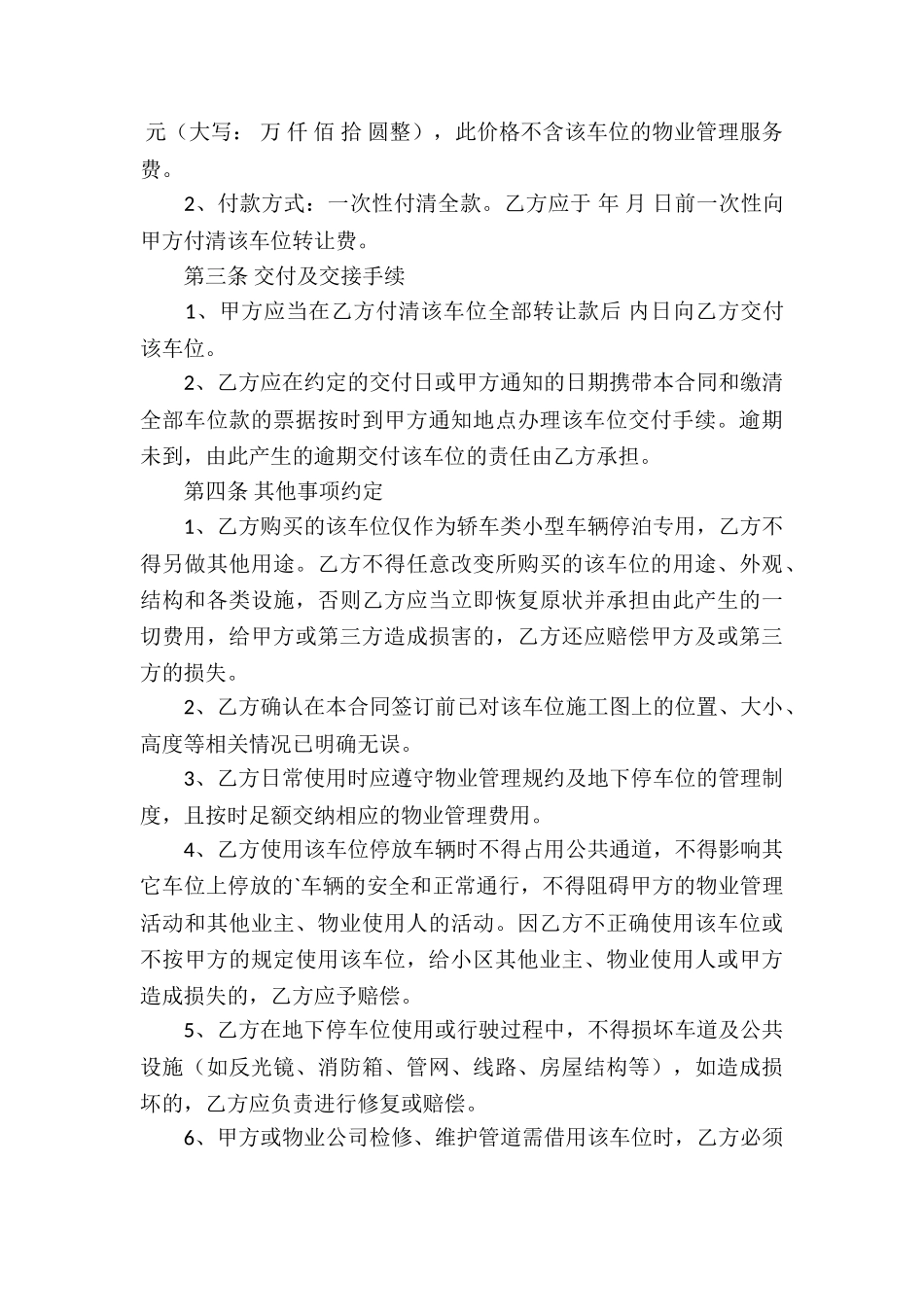 有关买卖合同汇总七篇_第3页