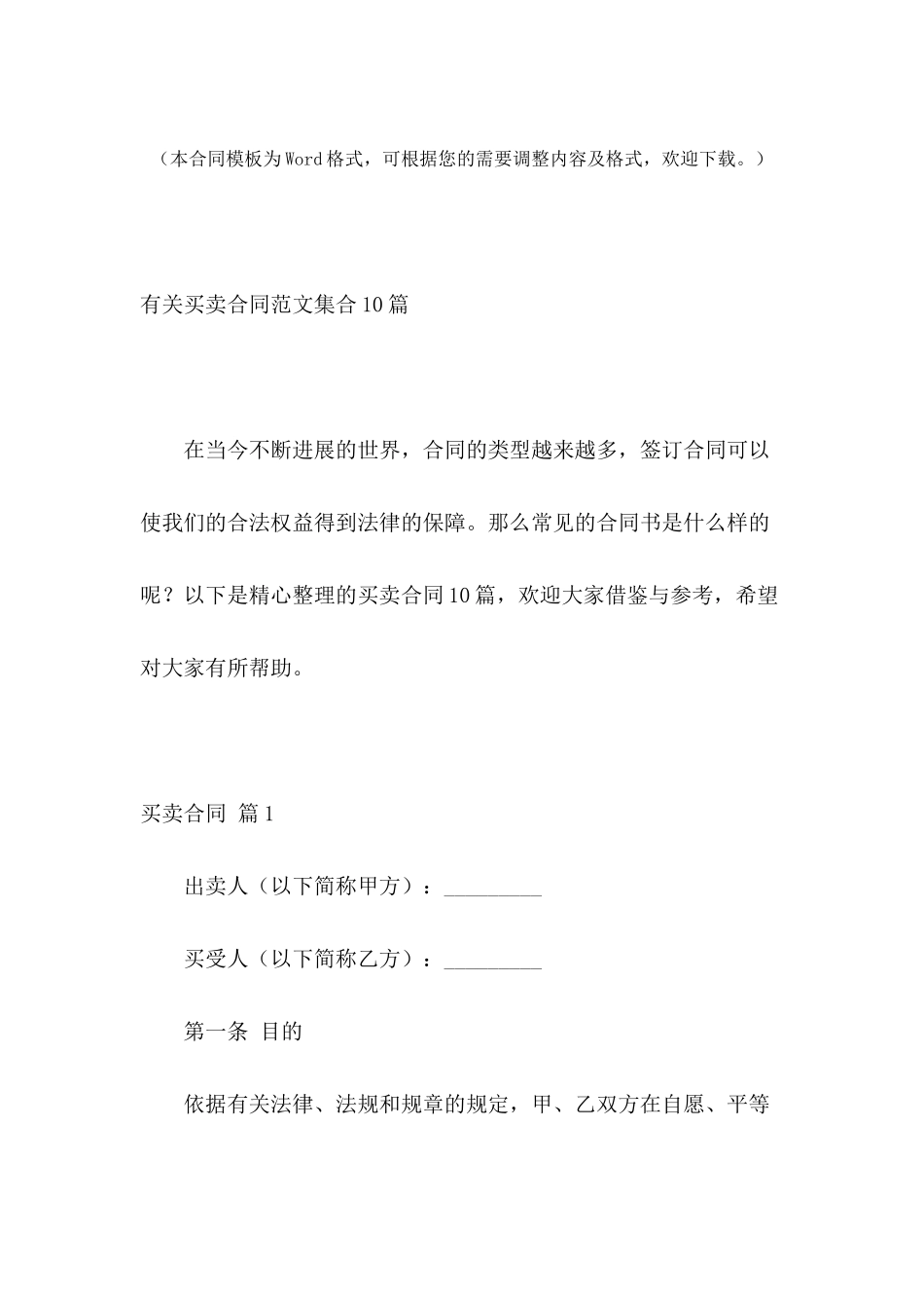 有关买卖合同范文集合10篇_第2页