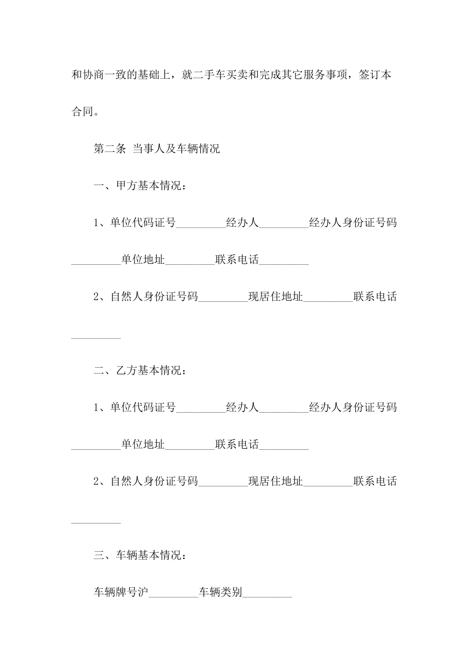 有关买卖合同范文集合10篇_第3页