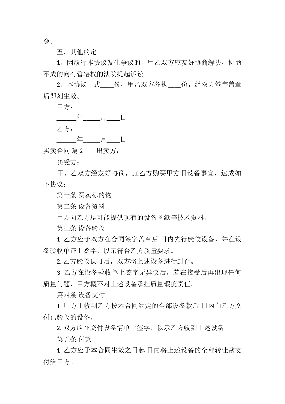 有关买卖合同锦集6篇_第2页