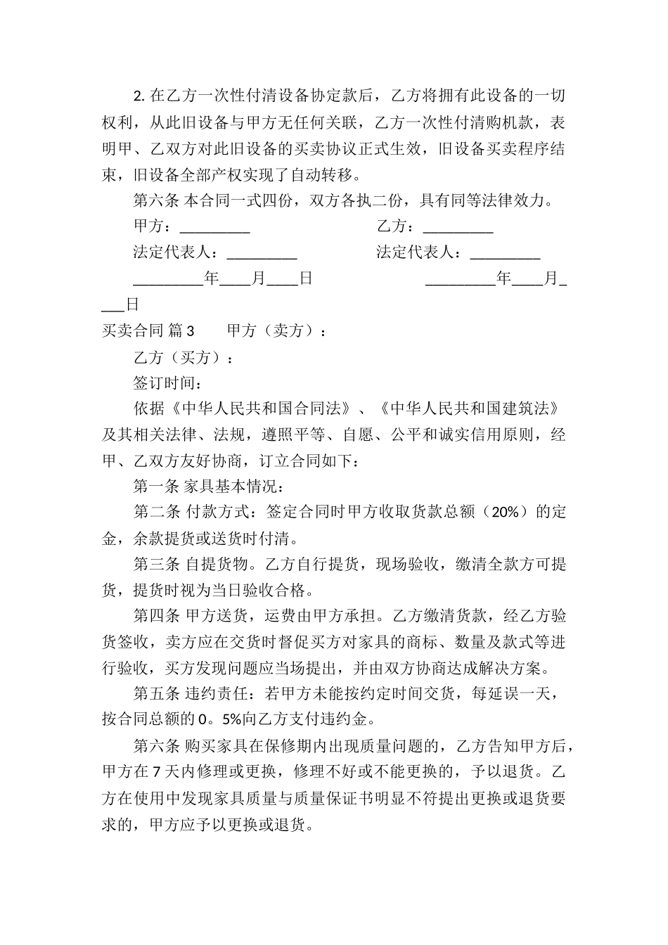 有关买卖合同锦集6篇_第3页
