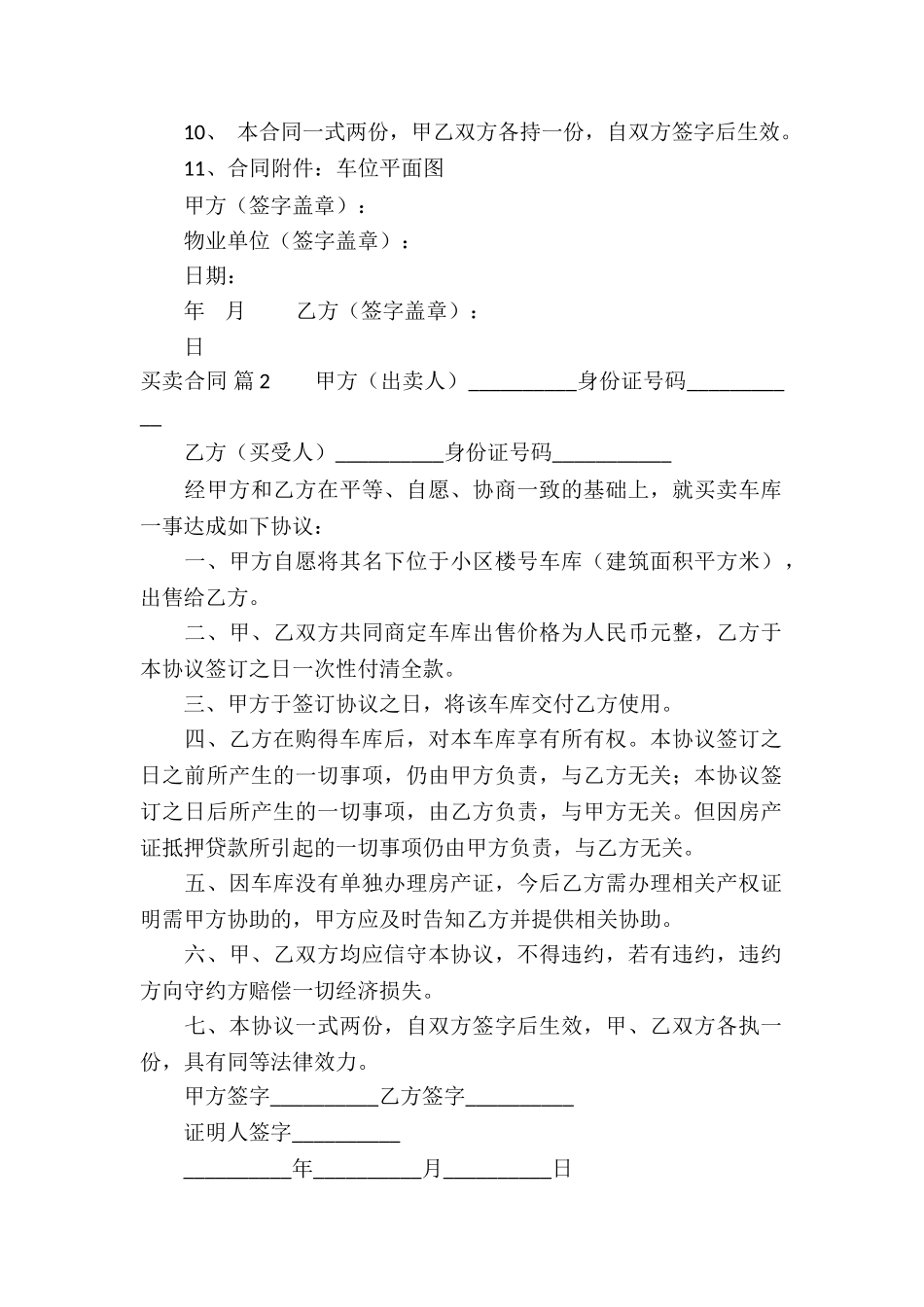 有关买卖合同锦集9篇_第2页