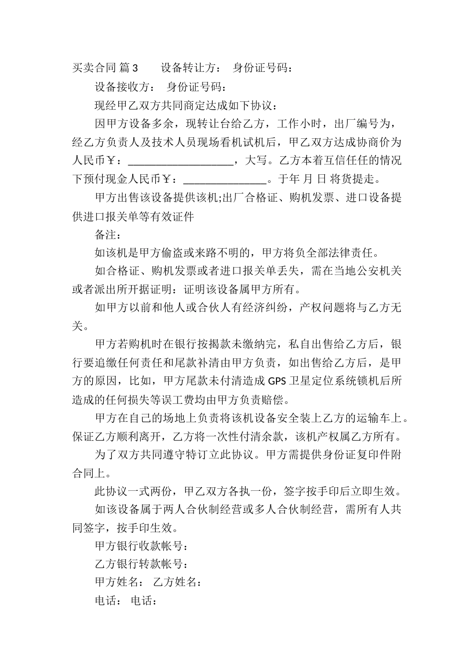 有关买卖合同锦集9篇_第3页