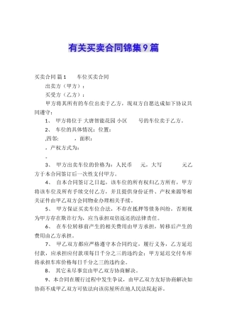 有关买卖合同锦集9篇
