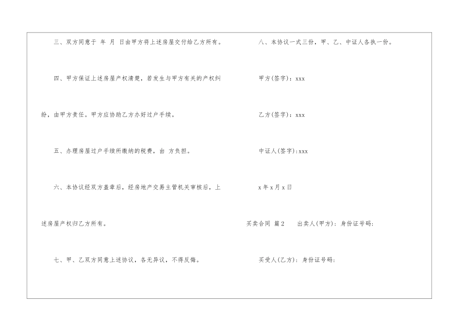 有关买卖合同锦集9篇_第2页