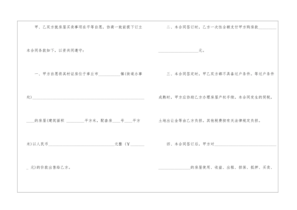 有关买卖合同锦集9篇_第3页