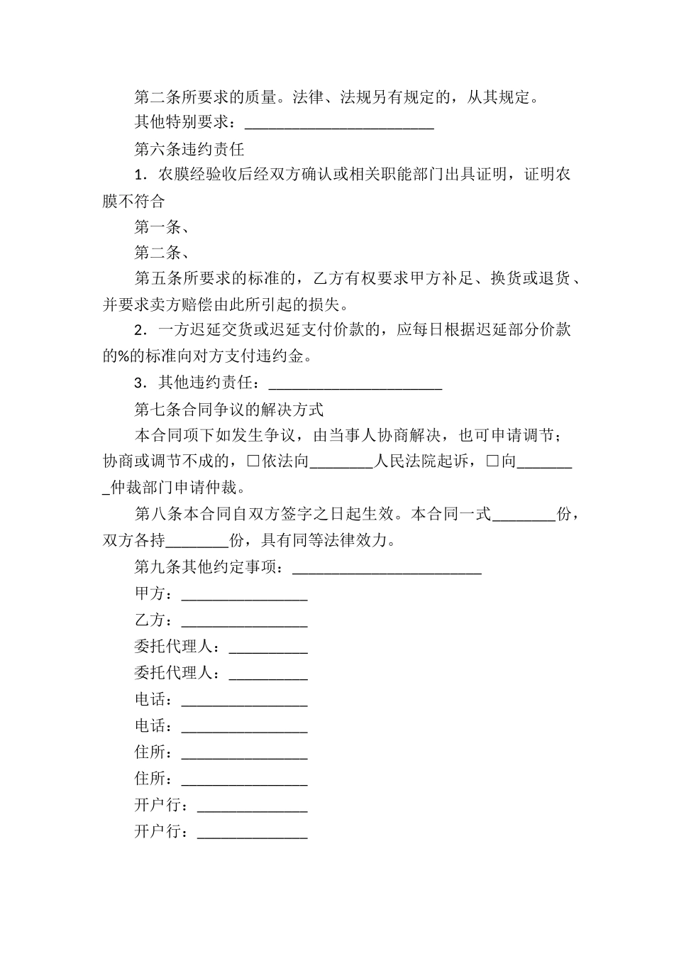 有关买卖合同集合8篇_第2页