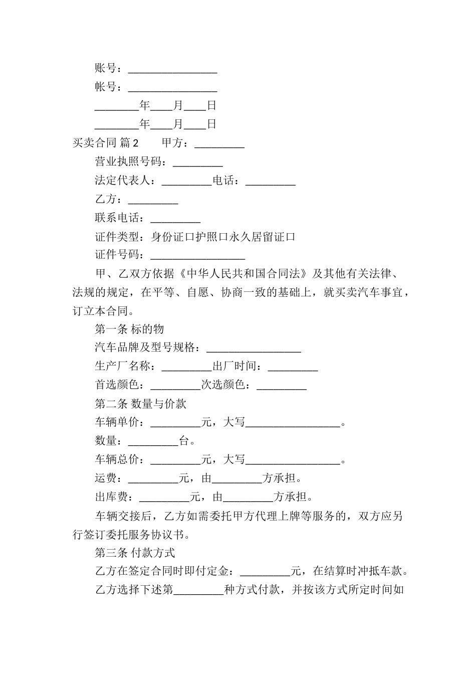 有关买卖合同集合8篇_第3页