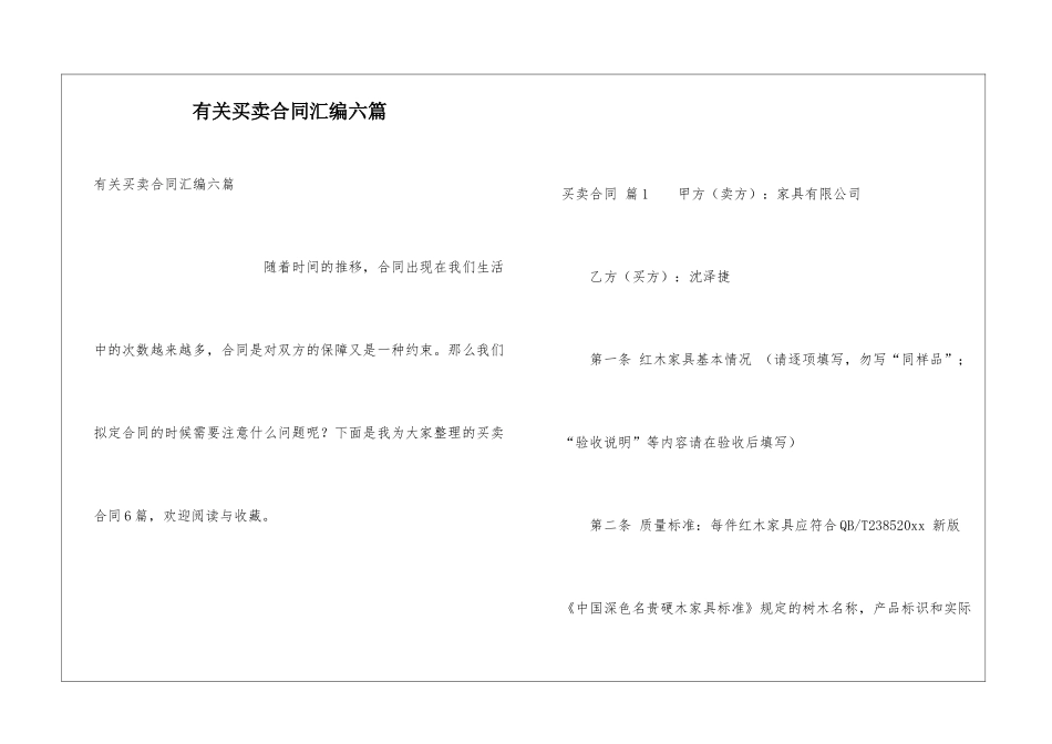 有关买卖合同汇编六篇_第1页