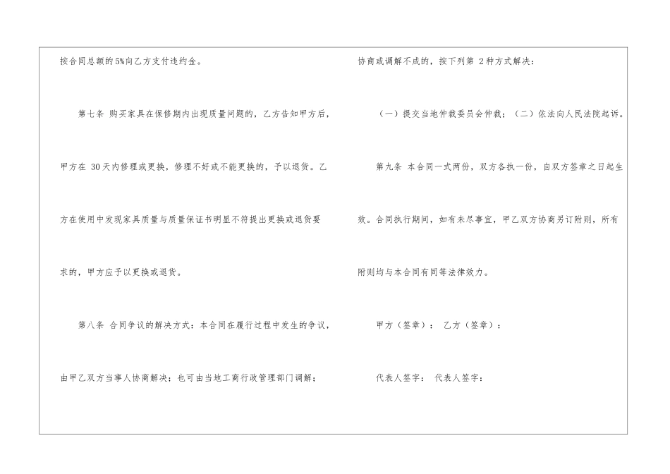 有关买卖合同汇编六篇_第3页