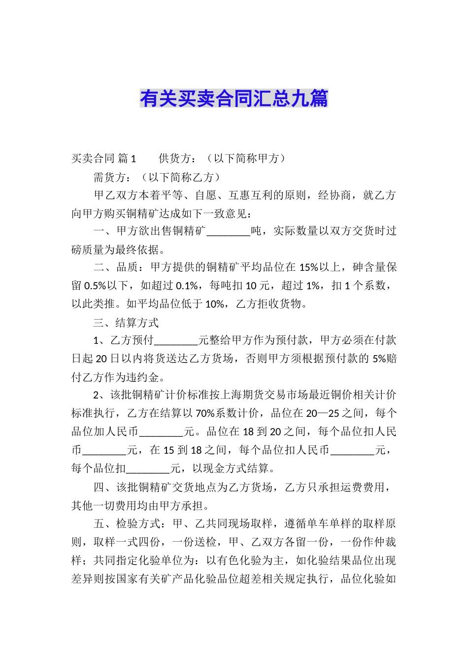 有关买卖合同汇总九篇_第1页