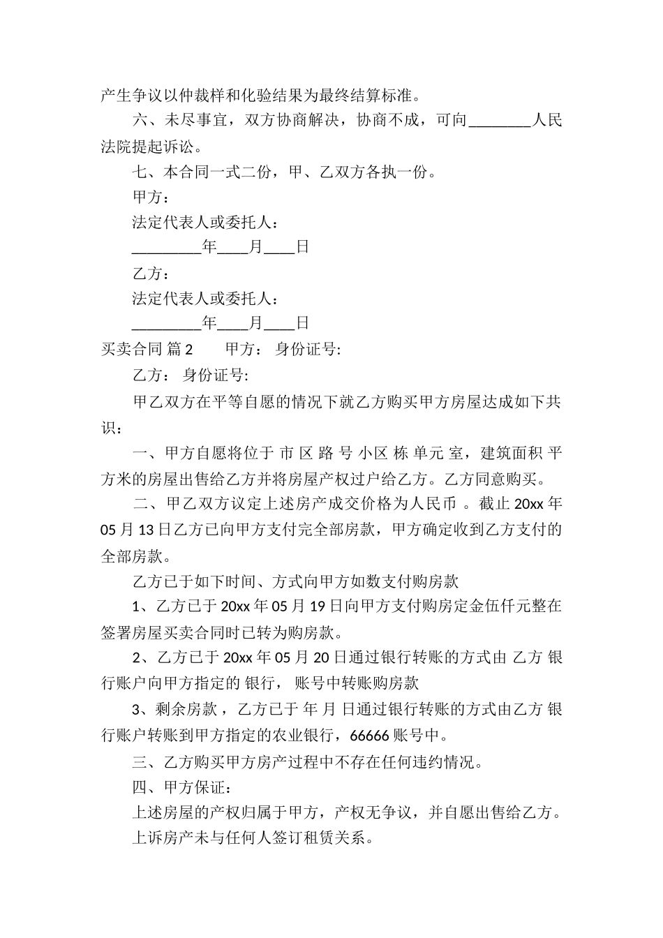 有关买卖合同汇总九篇_第2页