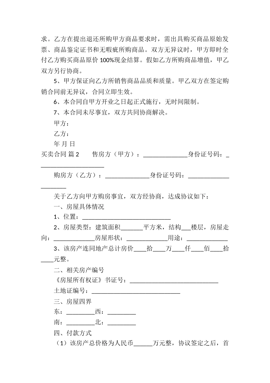 有关买卖合同集合五篇_第2页