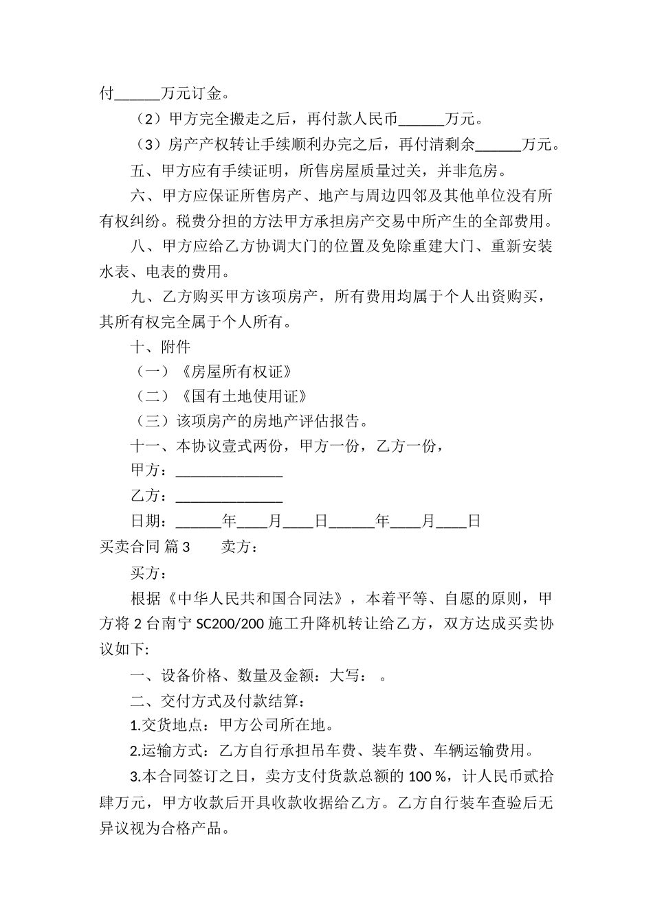 有关买卖合同集合五篇_第3页