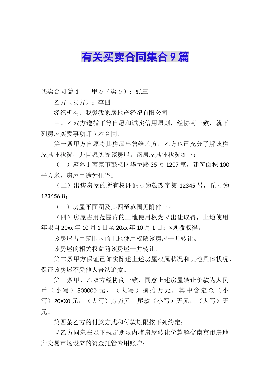 有关买卖合同集合9篇_第1页