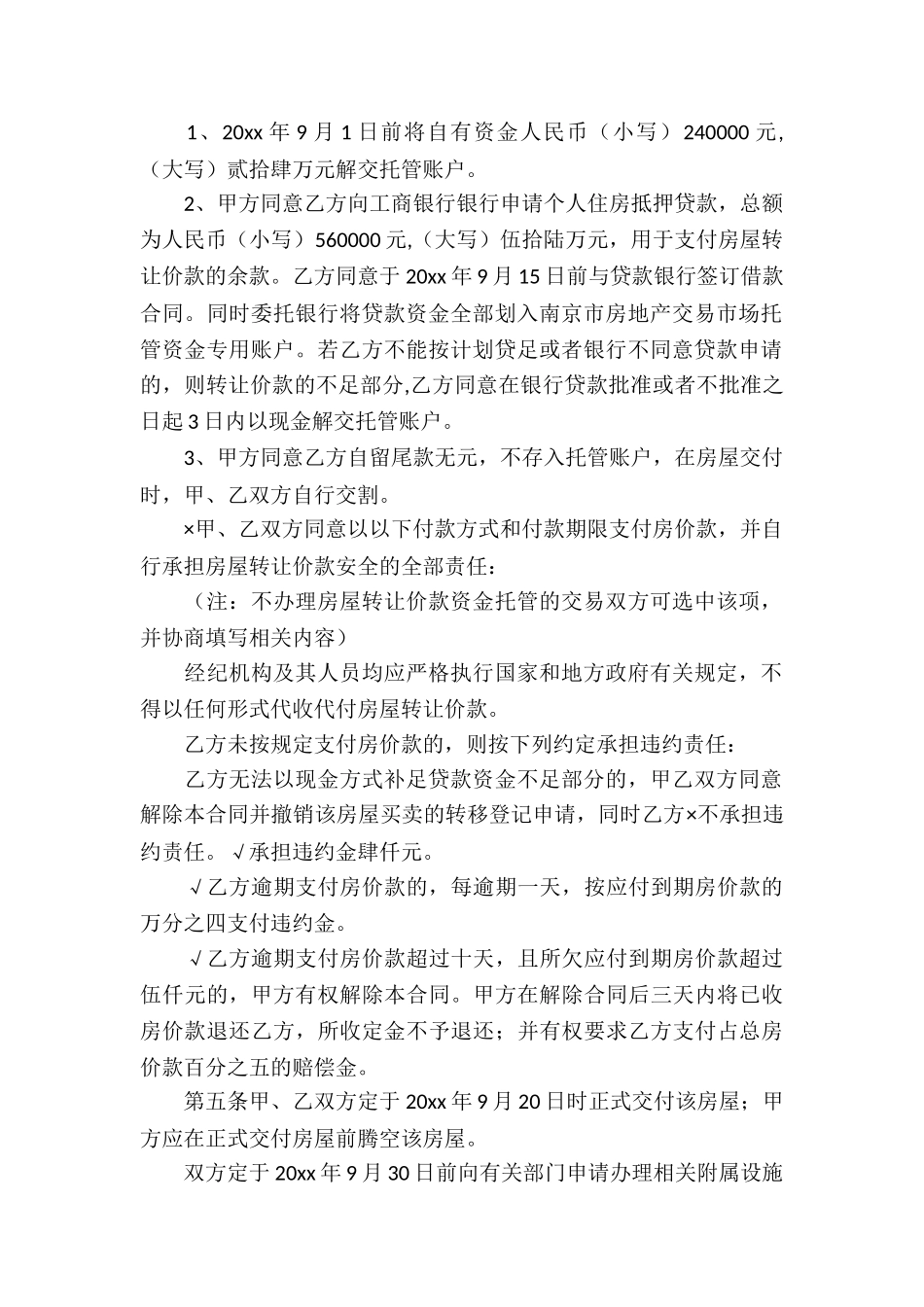 有关买卖合同集合9篇_第2页