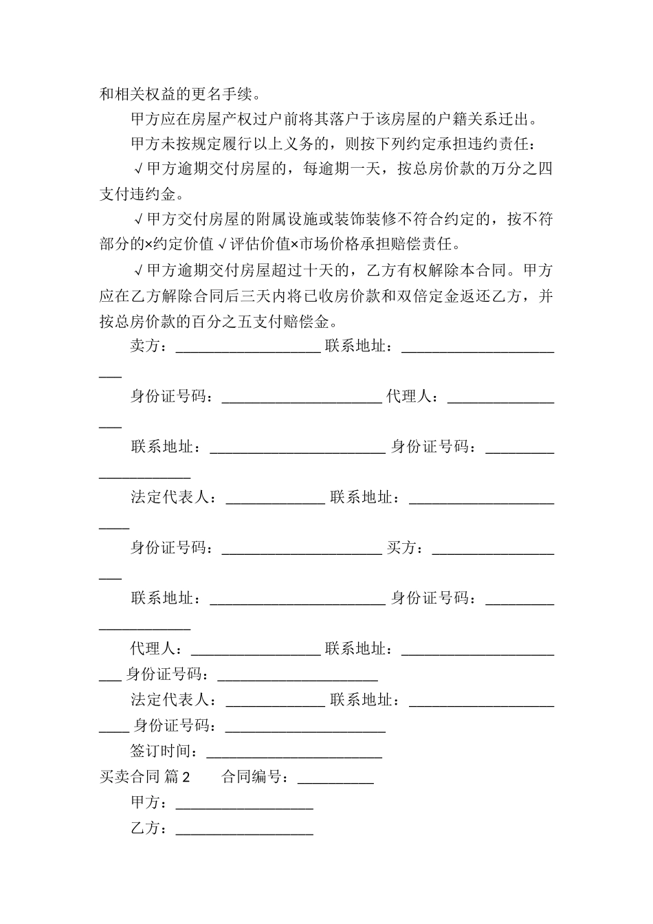 有关买卖合同集合9篇_第3页